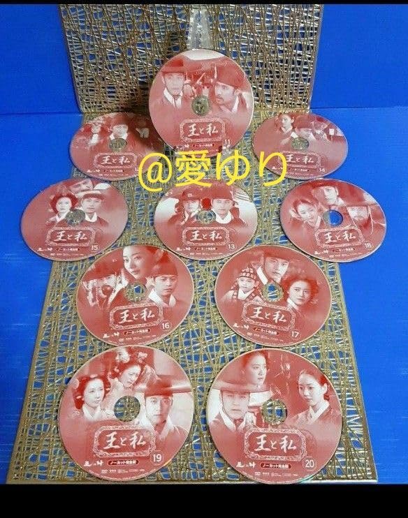 【希少】『王と私』ノーカット完全版⭐️DVDジャケット３１巻３１絵柄❣️全巻揃え Amazon.co.jp: 『王と私』ノーカット完全版全31巻セット貴重